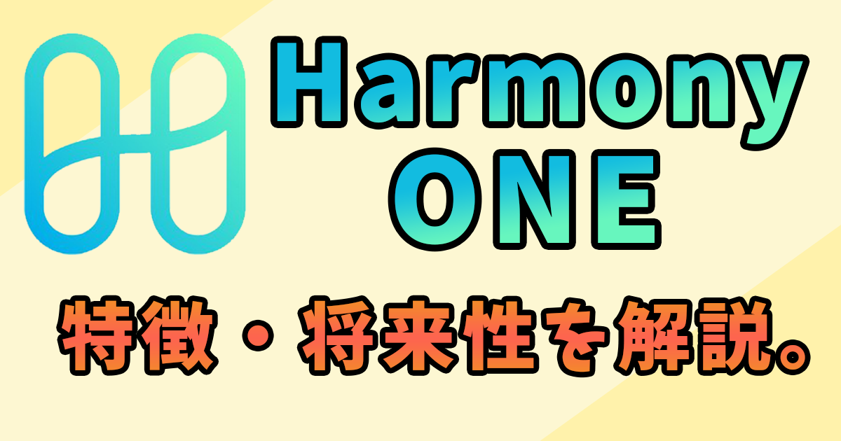 one harmony 将来性
