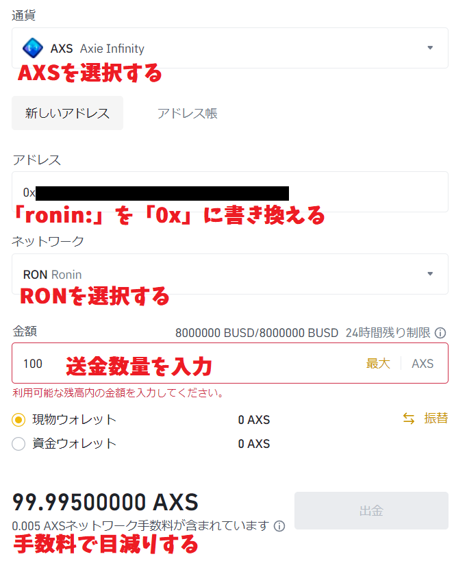 axs ronin 送金方法